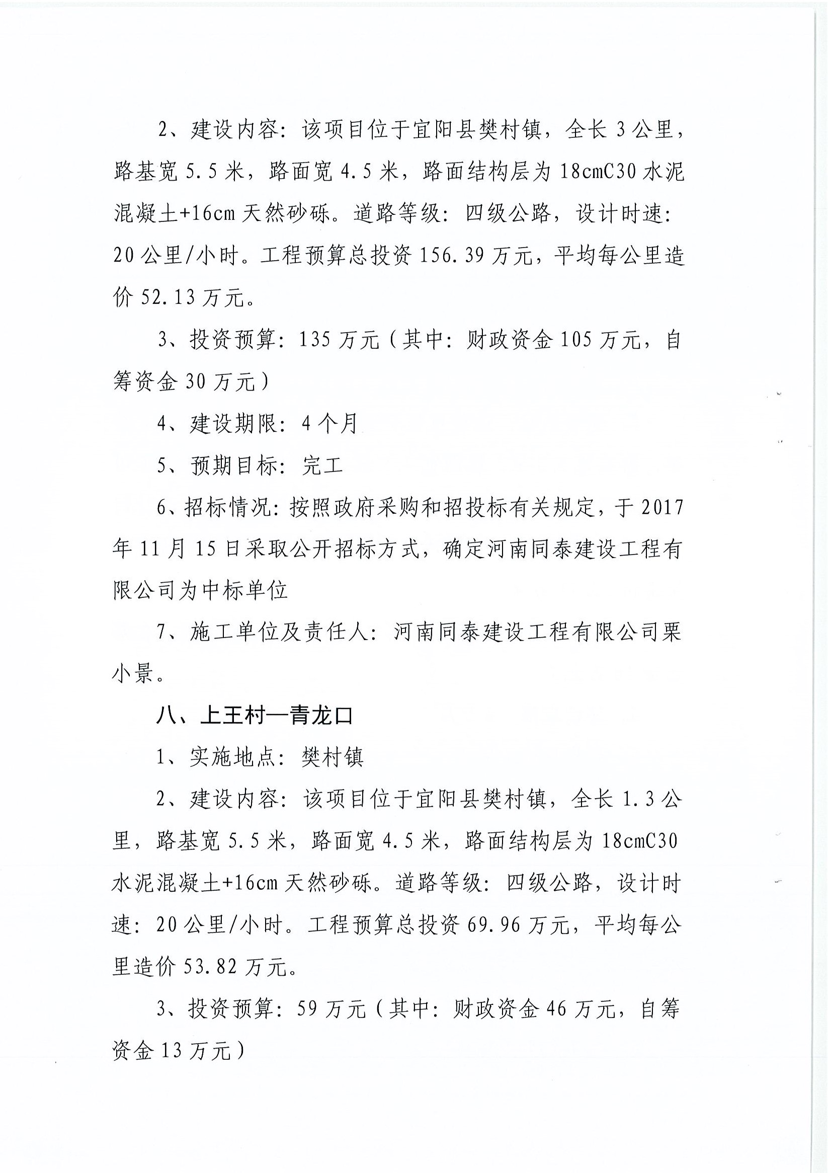 阜城县级公路维护监理事业单位最新项目