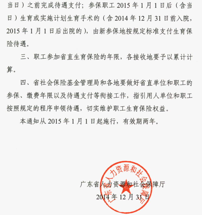 丰顺县人力资源和社会保障局最新人事任命