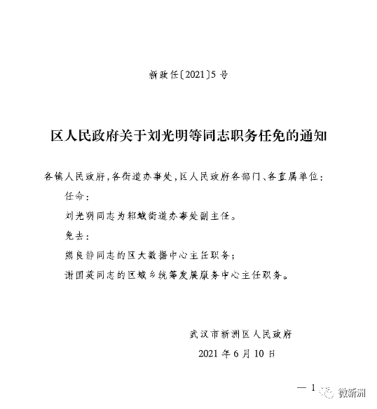 荔湾区小学最新人事任命