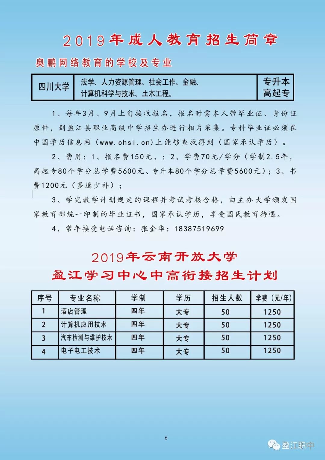 邗江区成人教育事业单位最新发展规划