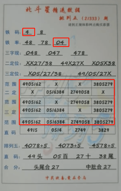 澳门三期内必中一期005期 05-27-32-35-41-47X：24