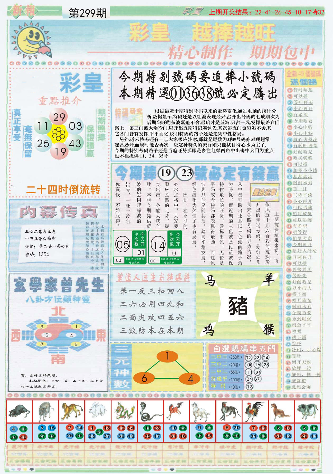 管家婆2025资料幽默玄机094期 20-23-25-32-40-49X：33